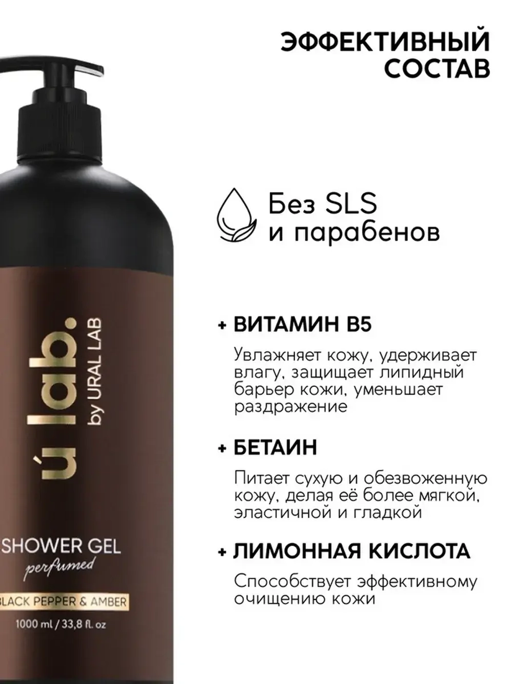 Гель для душа женский, парфюмированный Black pepper, 1000 мл