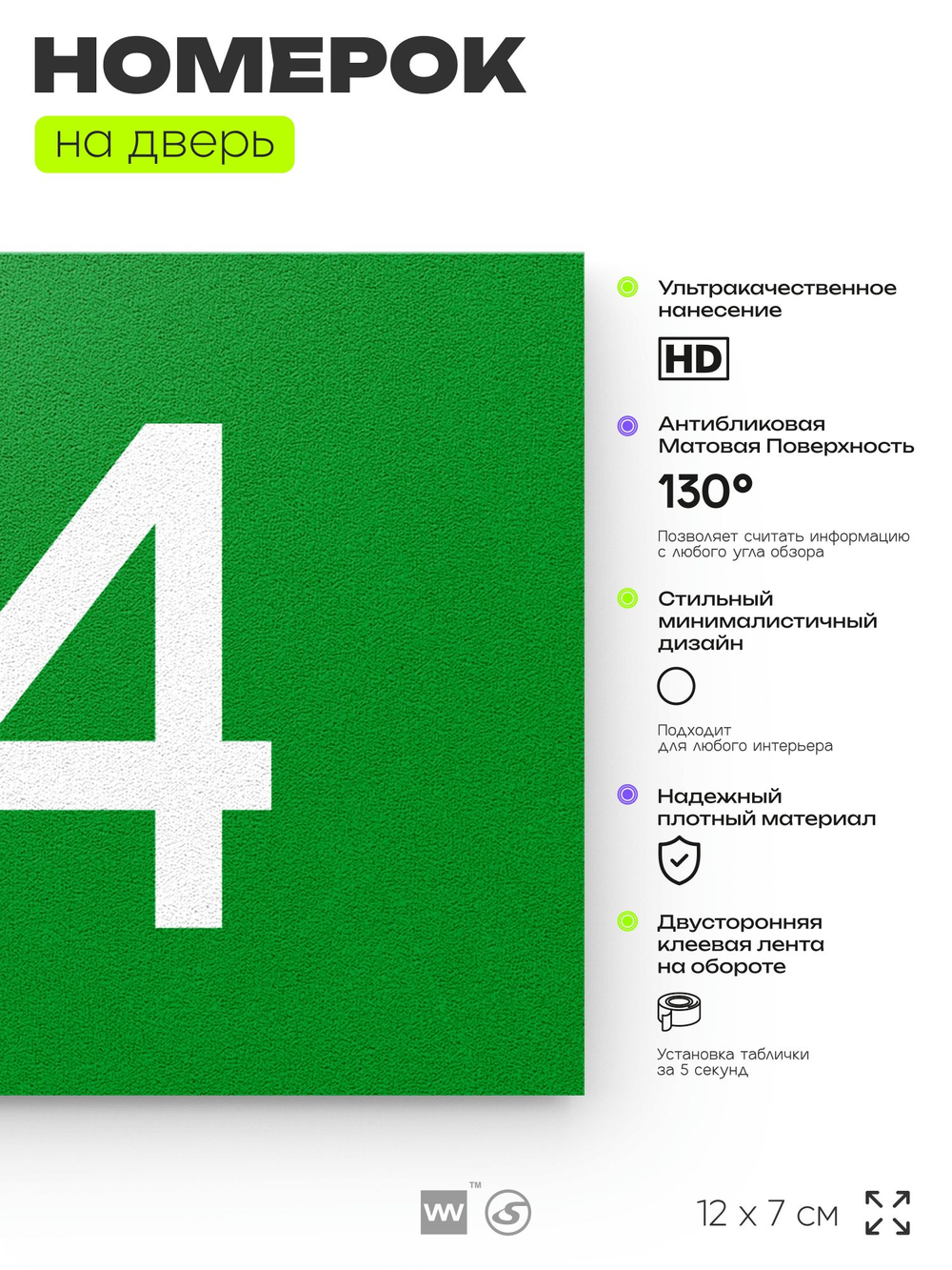 Табличка с номером 24 на дверь квартиры, для офиса, кабинета, аудитории, склада, зеленая 120х70 мм, Айдентика Технолоджи