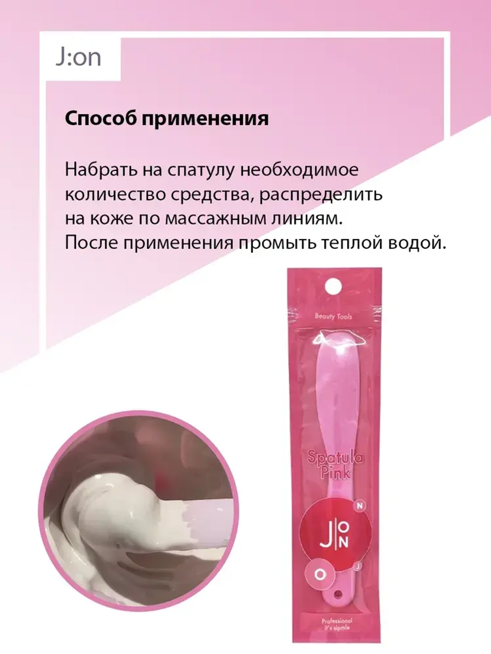 Лопатка для нанесения масок J:on Spatula