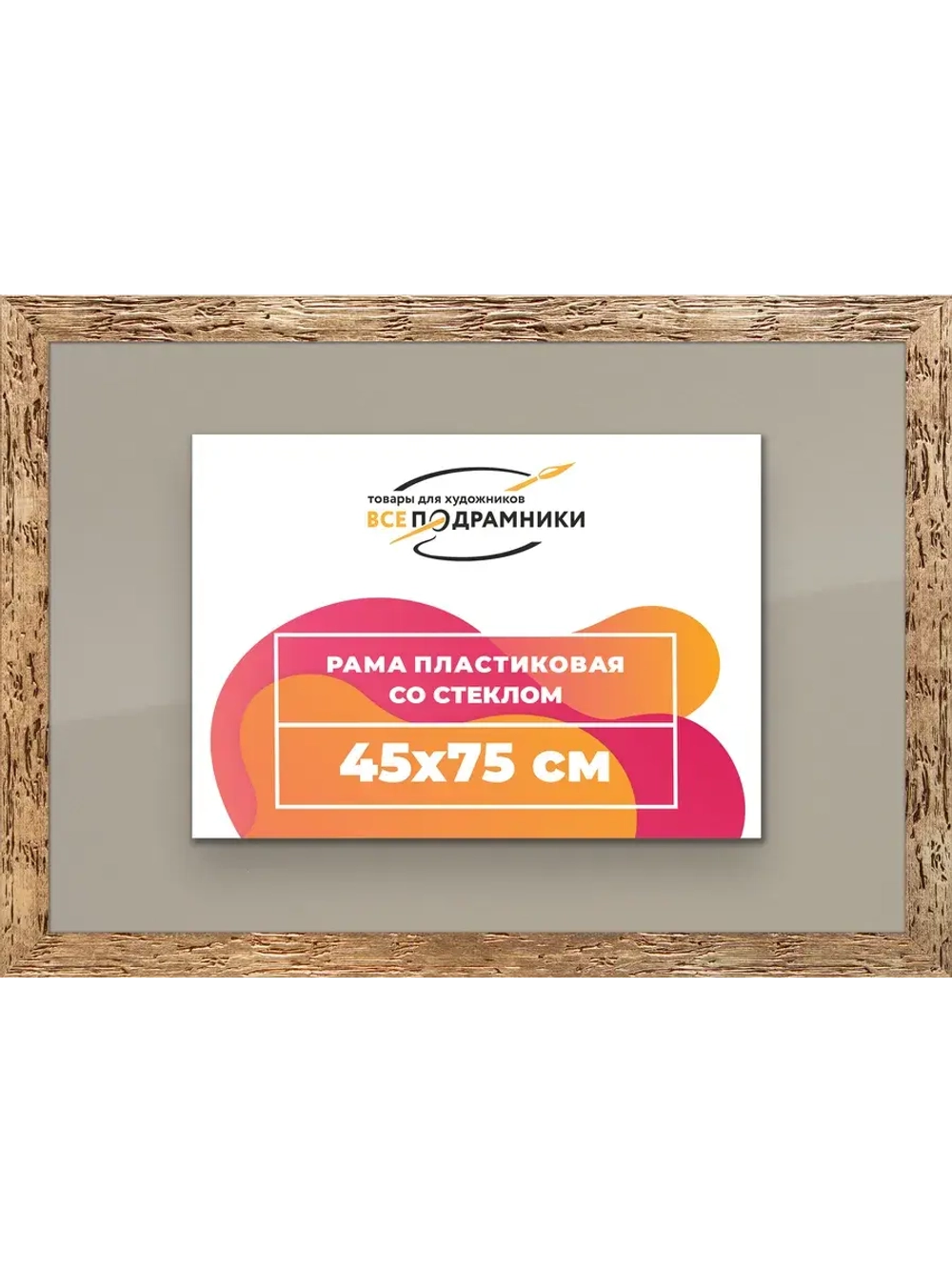 Рамка 45x75 для постера и фотографий