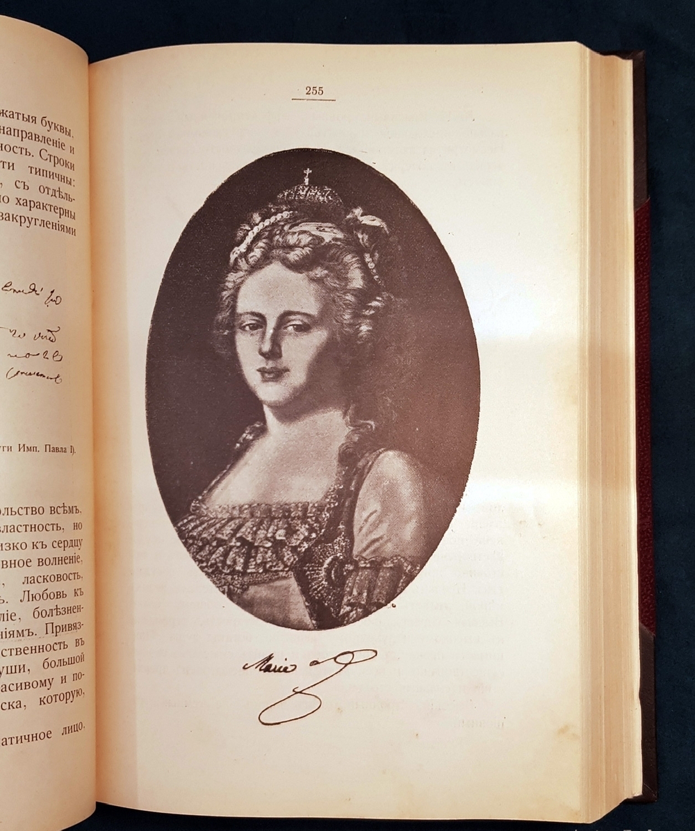 "Психо-Графология, или Наука об определении внутреннего мира по почерку". Моргенстиэрн (Моргенштерн) Илья Фёдорович. 1903 г.