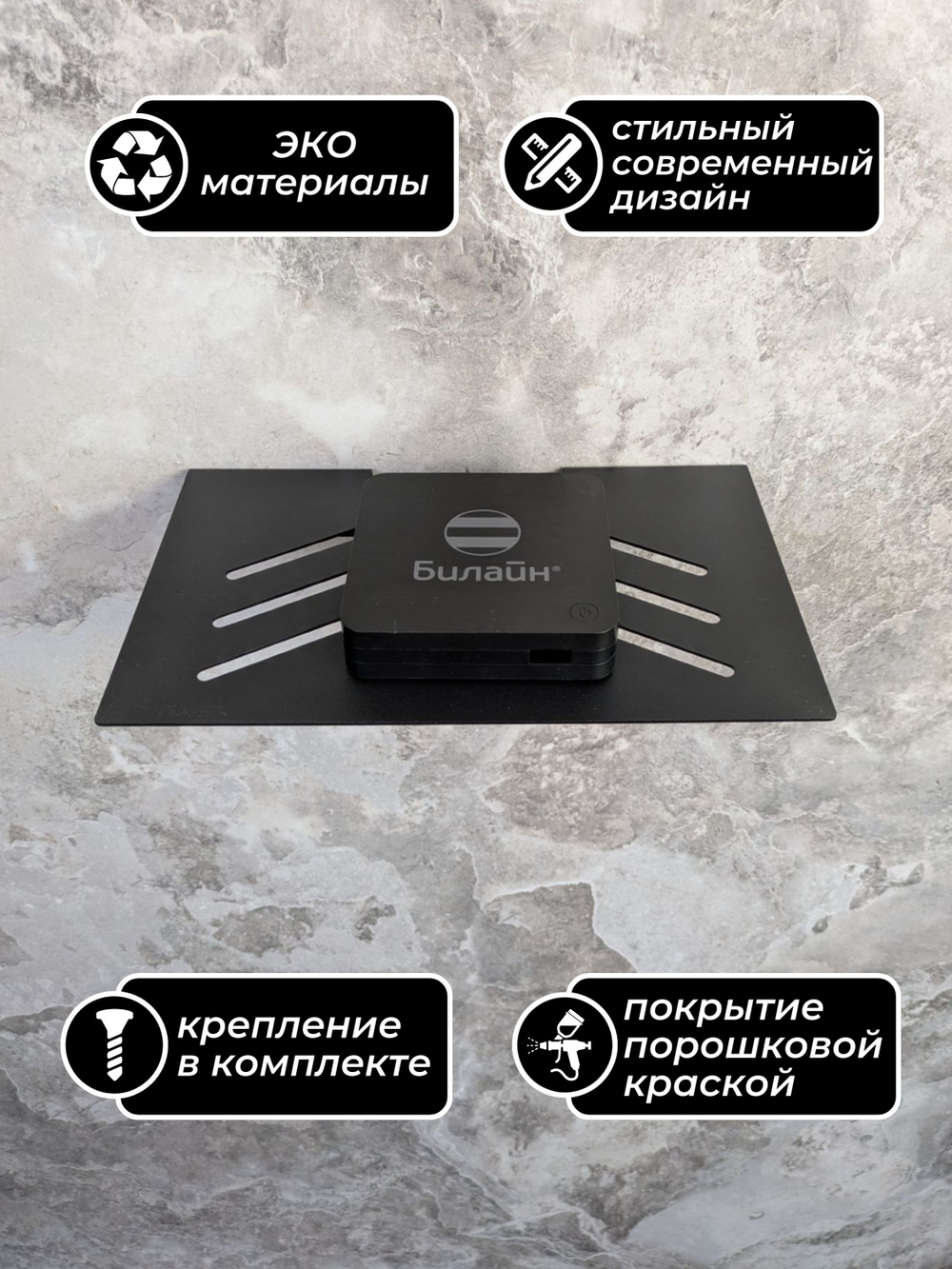 Полка для ТВ приставки 26х16см, wifi роутера, видеорекордера, игровой консоли, металл, черная