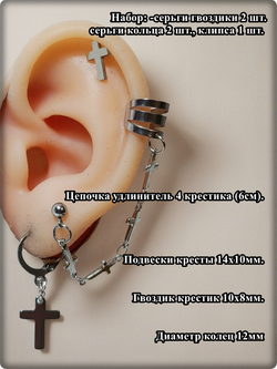 Серьги + клипса "Кресты" набор для пирсинга ушей. Сталь 316L.