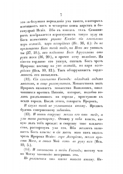 Творения Блаженнаго Феодорита, епископа Кирскаго. часть 5 | Феодорит