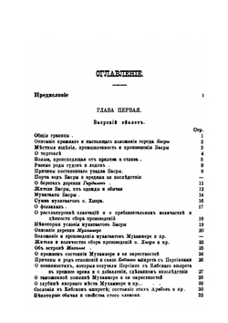 Описание путешествия по турецко-персидской границе | Хуршид-Эфенди