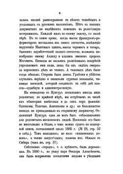 Кунгурские акты XVII века. (1668-1699 г.) | А.Г. Кузнецов