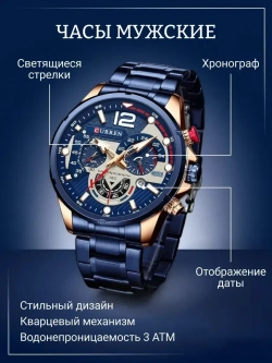 Часы наручные кварцевые CURREN на металлическом браслете, медный - синий/синий W8430-01