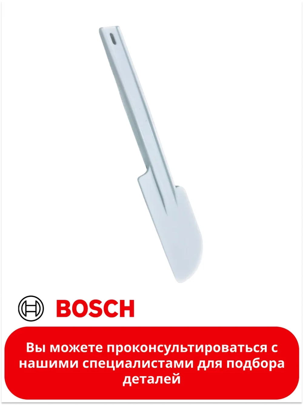 Лопатка для замешивания 00264959