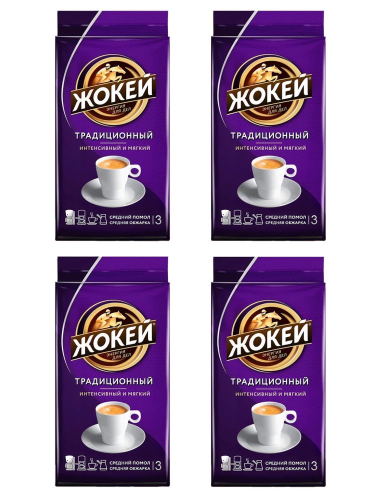 Кофе молотый Жокей Традиционный 250 г x 4 шт