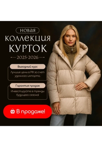 Коллекция курток