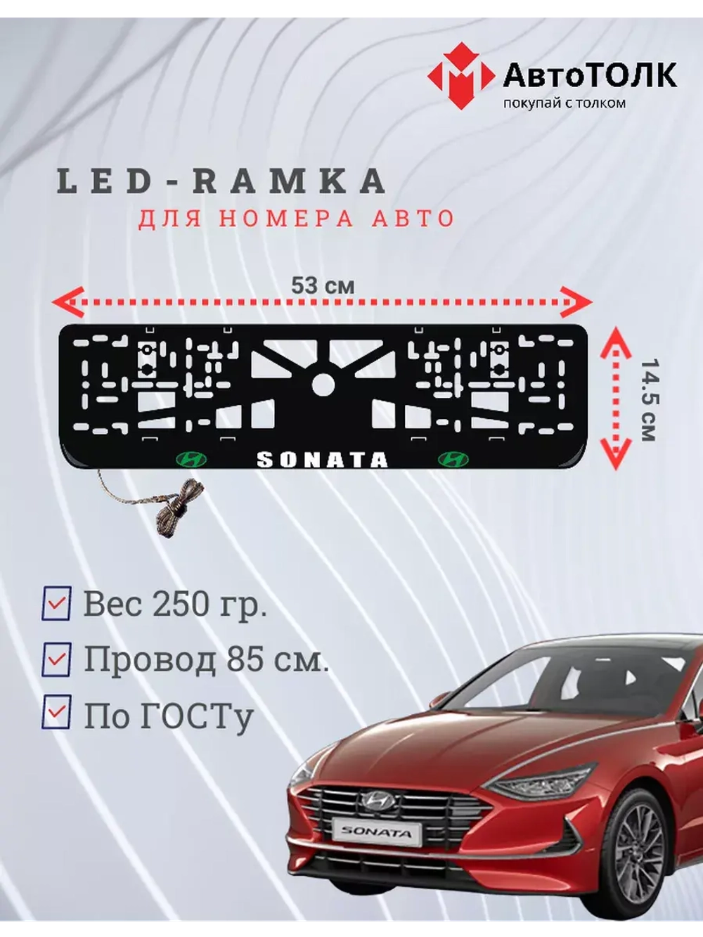 Рамка с подсветкой надписи. GLOGO Hyundai.