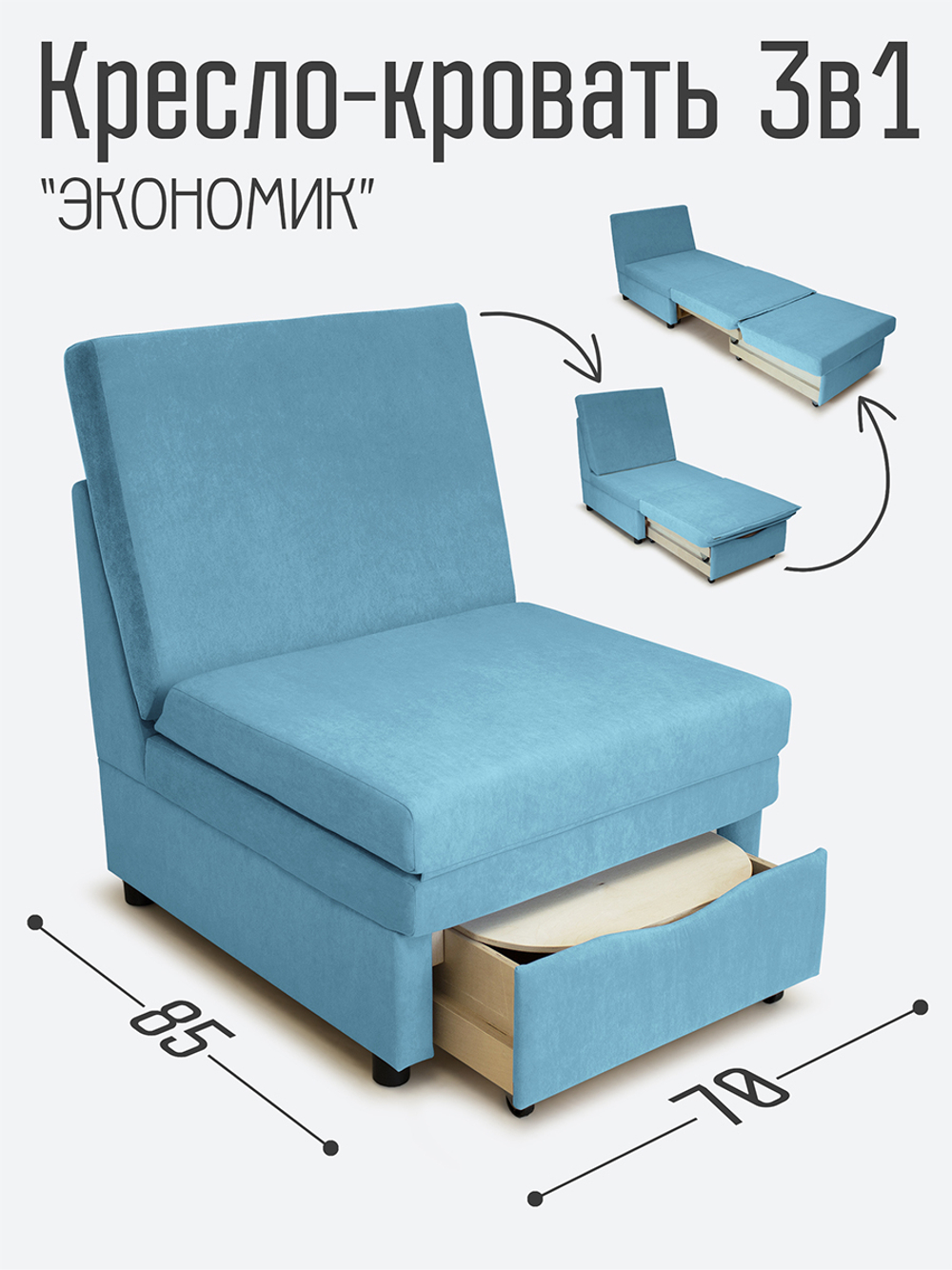 Кресло-кровать "Экономик" 70 см
