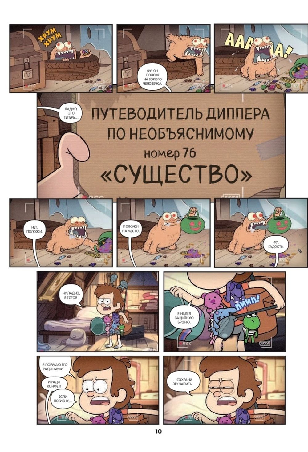 Комикс Гравити Фолз. Коллекция коротких комиксов