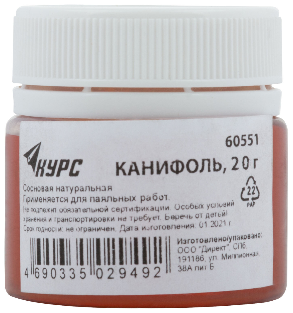 Канифоль сосновая КУРС 20г
