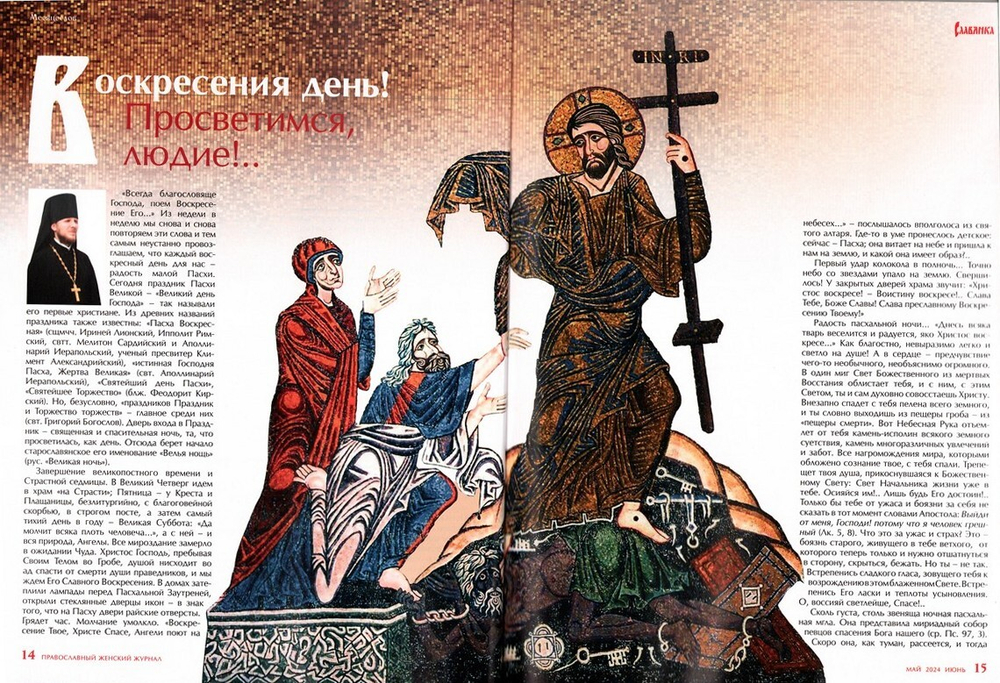 Журнал "Славянка" №3 май-июнь 2024 г.