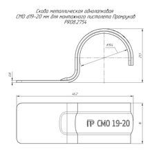 Скоба однолапковая под пистолет СМО 19-20 мм (100 шт/уп) PR08.2754