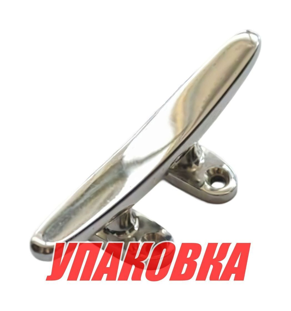 Утка швартовая 150 мм нержавеющая, Marine Rocket (упаковка из 5 шт.)