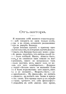 Помрачение кумиров | Ницше Фридрих