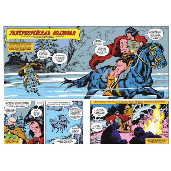 Комикс Король Конан. Гиперборейская колдунья