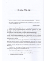 Рэйки: Сила, Радость, Любовь. Том II: Многообразие Рэйки