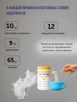 Коллагеновые сливки со вкусом ванили 305 г