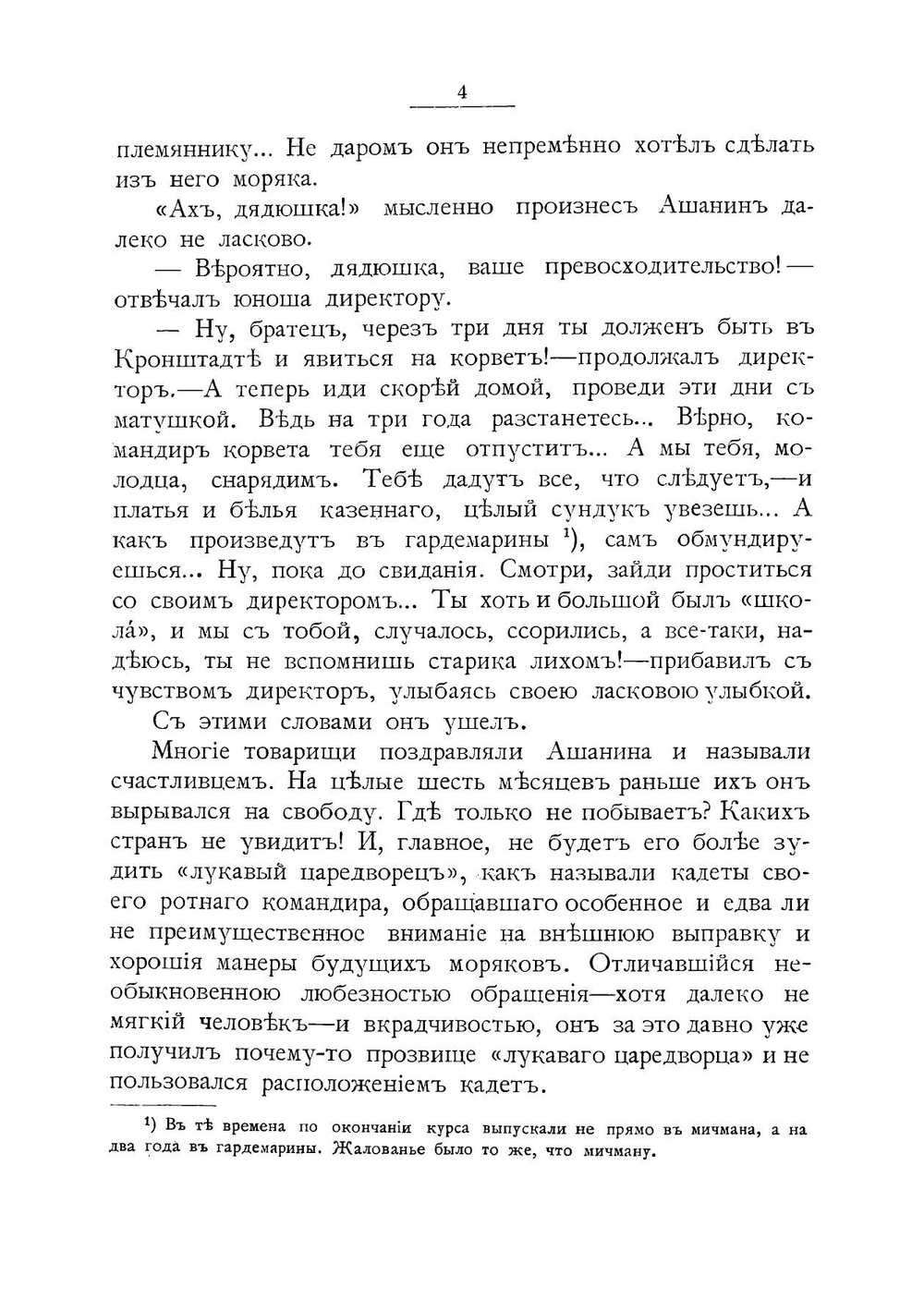 Вокруг света на "Коршуне" | Станюкович Константин Михайлович
