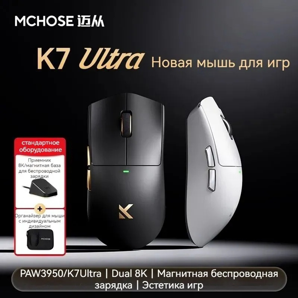 Мышь MCHOSE K7 Ultra черный