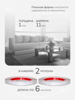 Молдинг самоклеящийся на стену