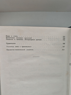 Русские писатели о литературном труде в 4 томах. Том 2