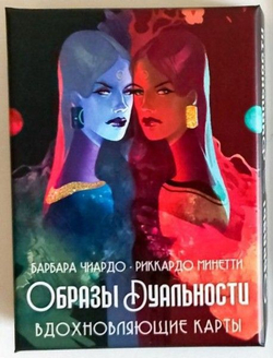 Оракул Образы Дуальности (RUS)