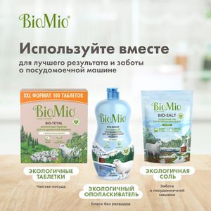 Ополаскиватель для посудомоечной машины "BIO-RINSE" BioMio, 750 мл