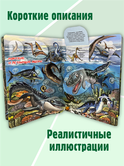 Энциклопедия с окошками (ЦК) ТАЙНЫ ДИНОЗАВРОВ
