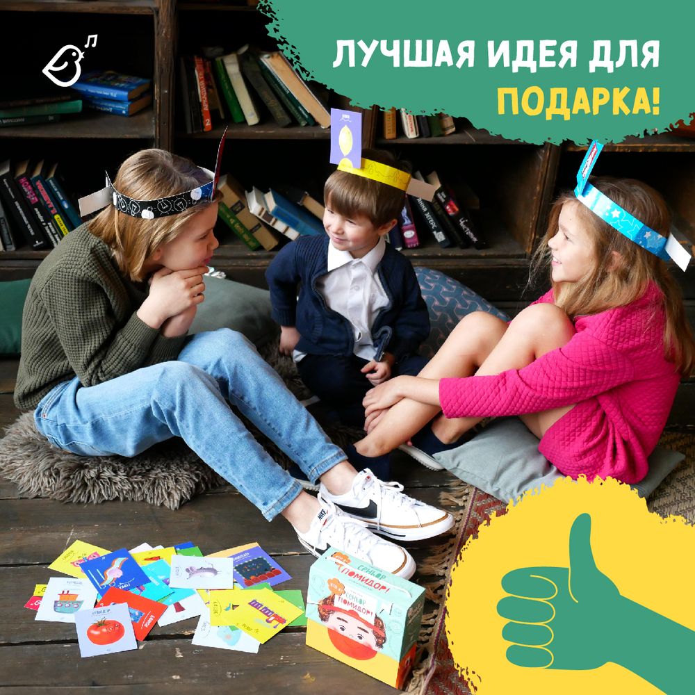 Игра «Кто я? Сеньор Помидор!»