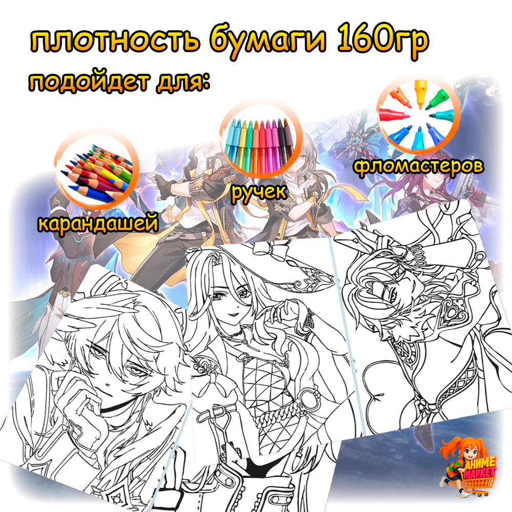 Раскраска Honkai Star Rail