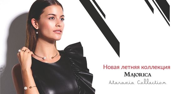 Поступление новой летней коллекции Majorica
