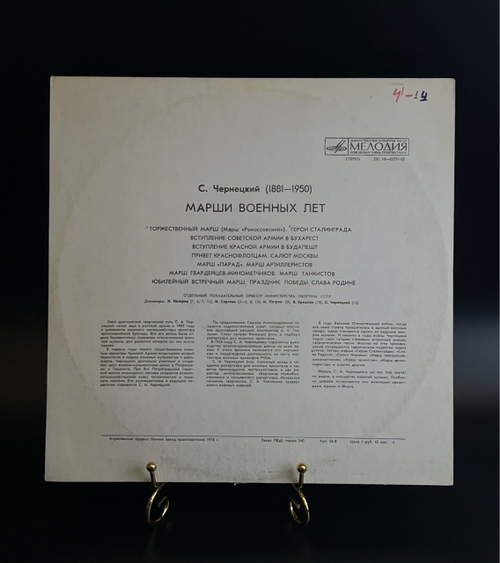 LP С. Чернецкий - Марши Военных Лет. Виниловая пластинка 12 дюймов. Мелодия СССР 1976 год.