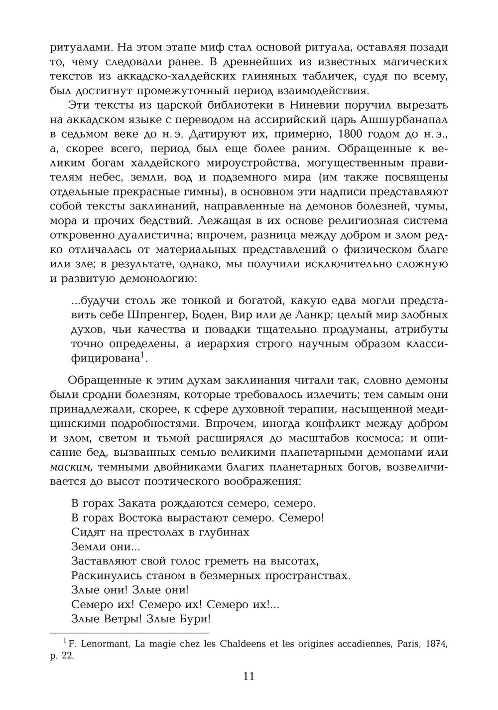 Ритуальная магия
