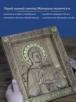 Матрона Московская, икона из дерева (ясень), 32х26х3,8 см
