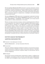 Паттерны объектно-ориентированного проектирования