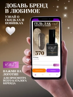 Гель лак светоотражающий золотистый ElliS 369 10мл