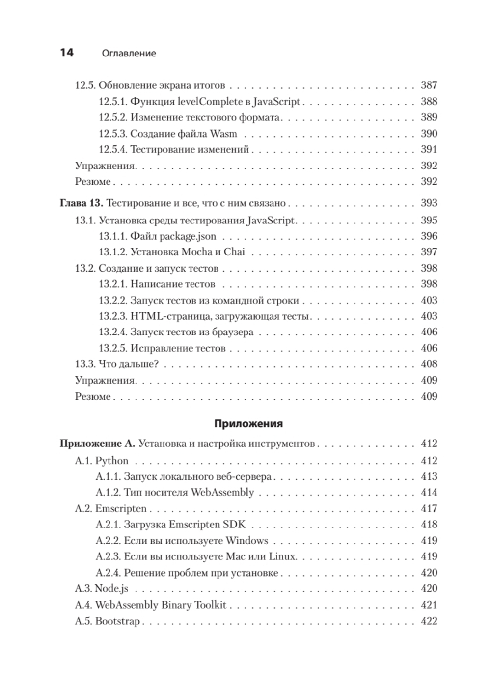 WebAssembly в действии