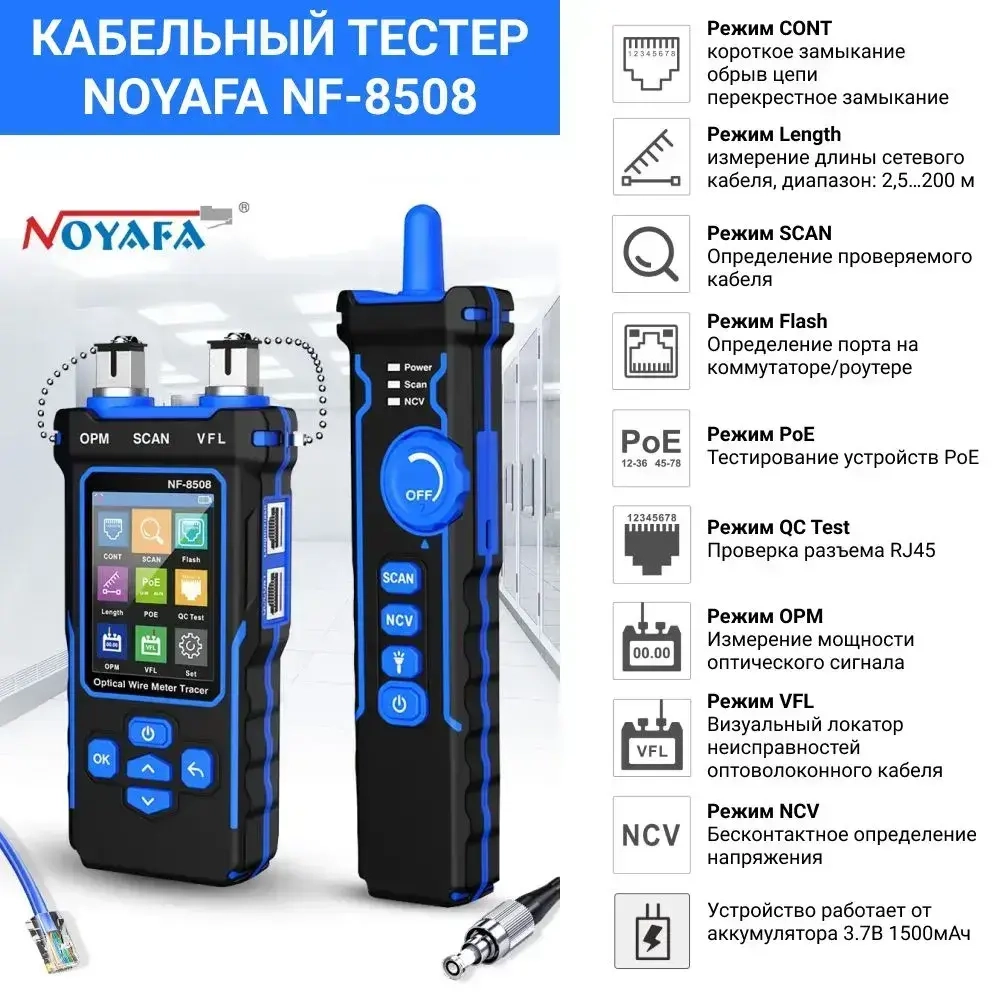 Кабельный тестер Noyafa NF-8508