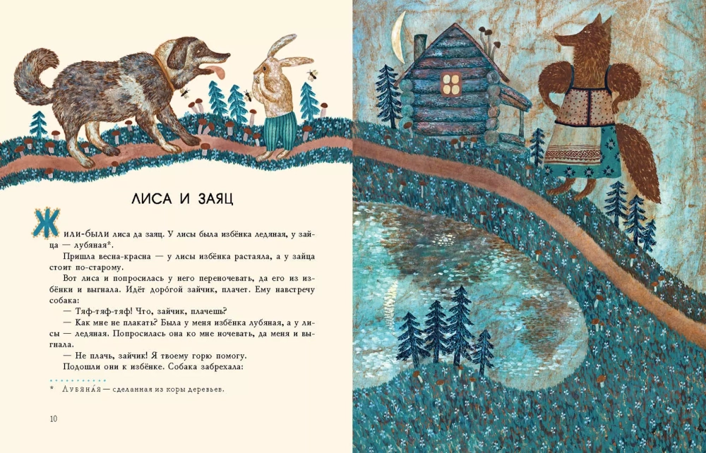 Лиса и журавль. Русские народные сказки