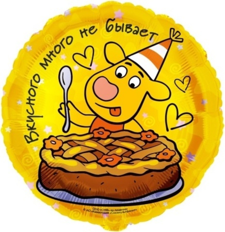 Круг 18" Оранжевая Корова Сладкий День