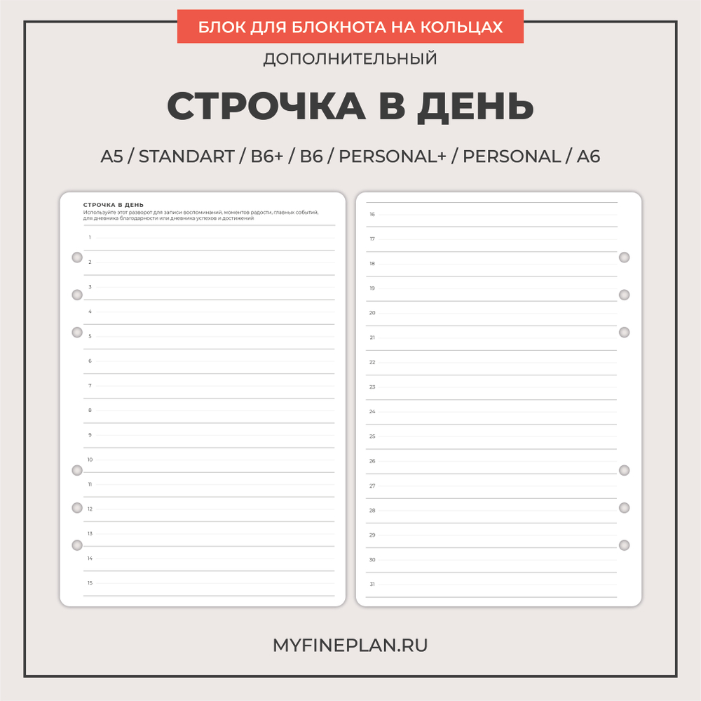 Блок "Строчка в день"