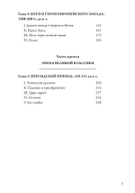 Маски Бога. Мифология Запада. Том 3, 2 Части