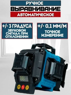 Лазерный уровень, нивелир, 16 линий, 4D