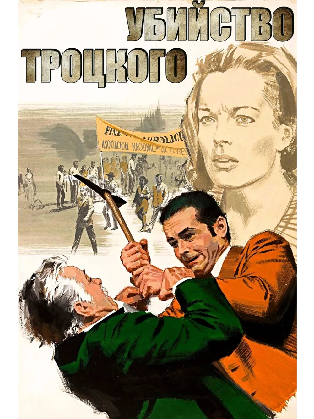 Убийство Троцкого (1972) (DVD-R), Русский язык