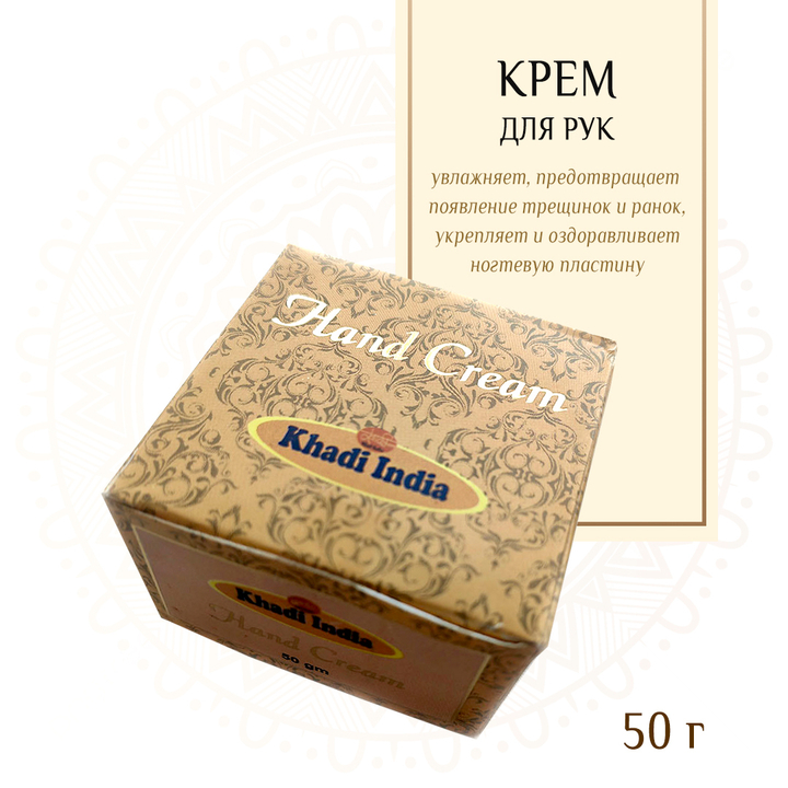 Крем для рук Khadi Hand Cream 50 г