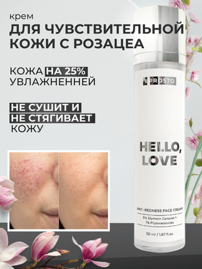 Успокаивающий крем для лица ANTI-REDNESS для чувствительной кожи